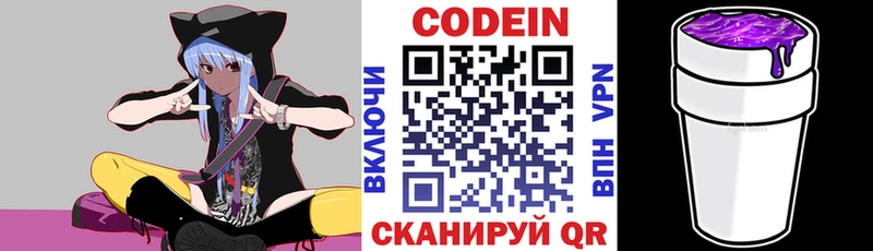 Codein Purple Drank  Лодейное Поле 